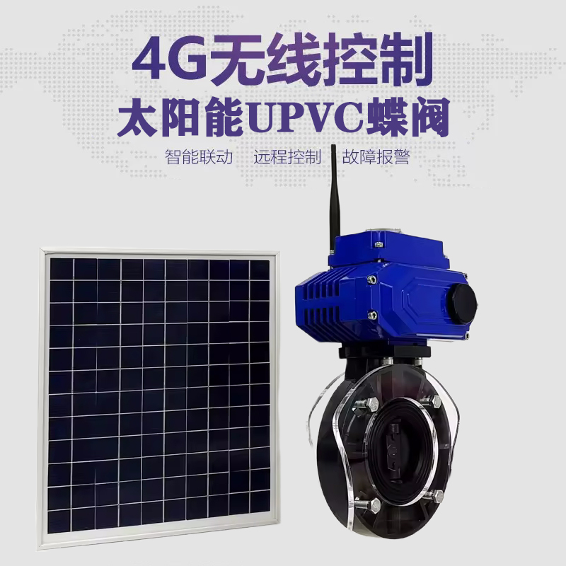 天门皓久 无线太阳能远程控制蝶阀 光伏板发电 精准控制 开关迅速 农田灌溉